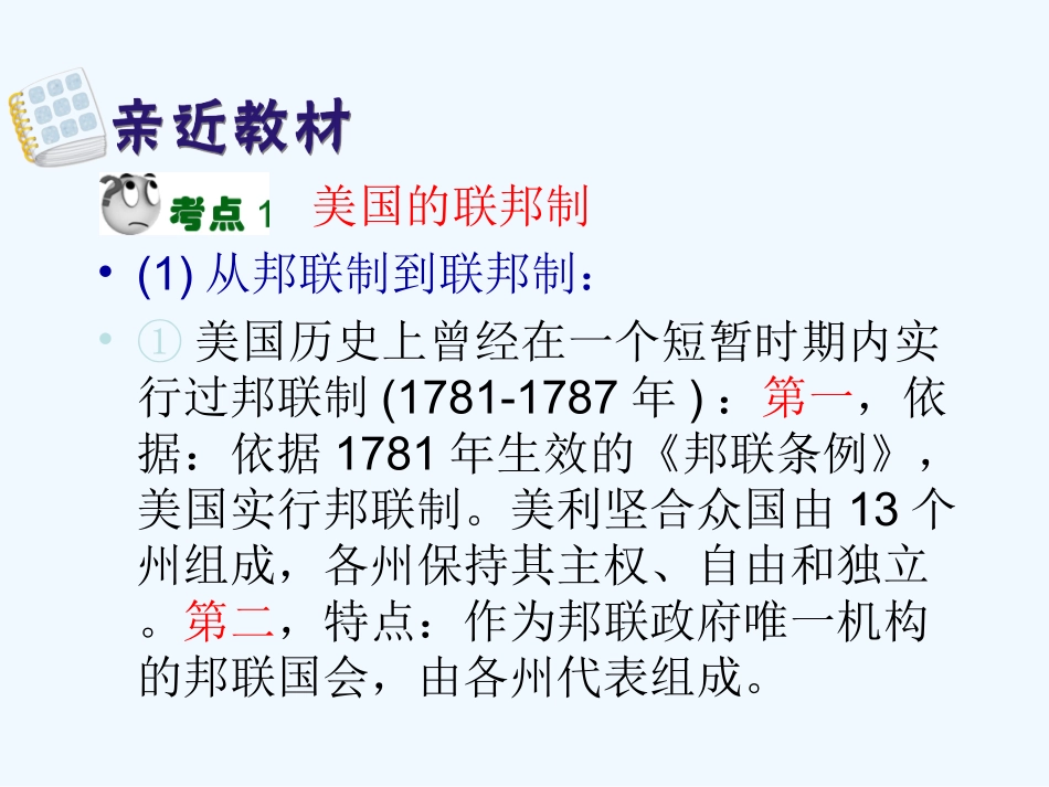 【学海导航】湖南省2011届高考政治总复习 专题3联邦制、两党制、三权分立：以美国为例课件 新人教版选修3_第3页