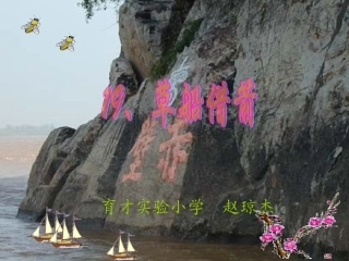 《草船借箭》课件2