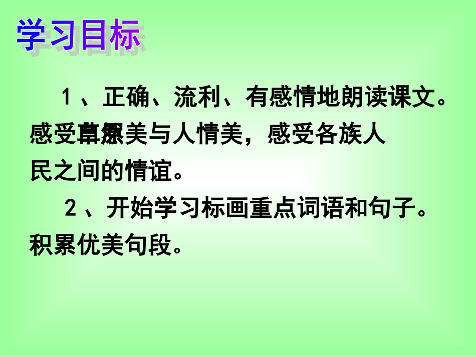 《草原》课件 (10)_第2页