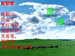 《草原》课件 (10)