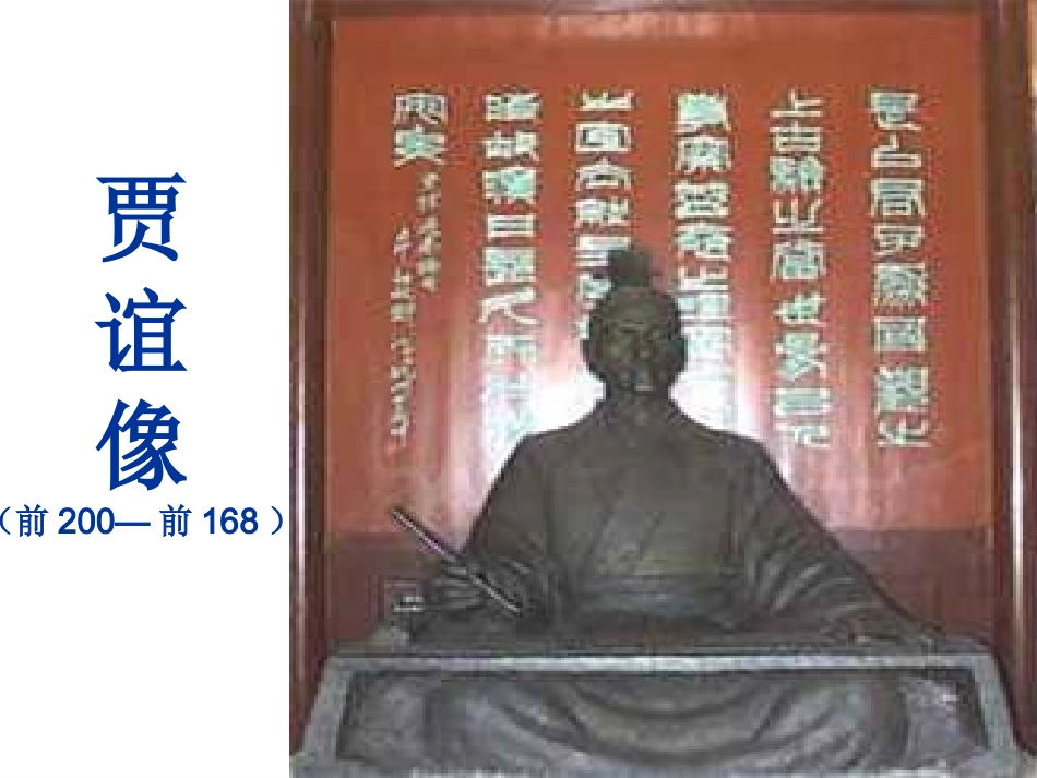 《过秦论》课件_(1)_第2页
