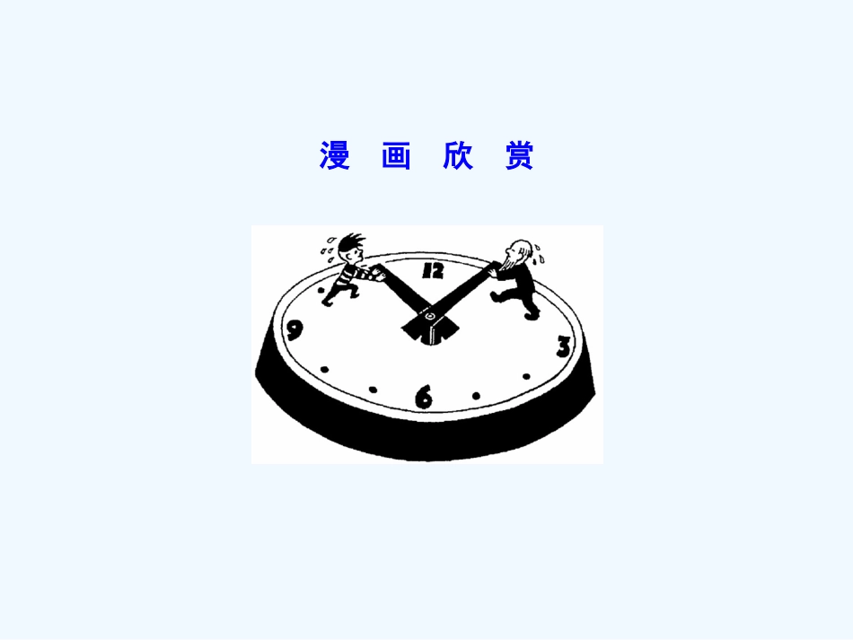 【创新设计】2011年高考英语一轮复习 高一部分 15-16精品课件 人教大纲版_第2页