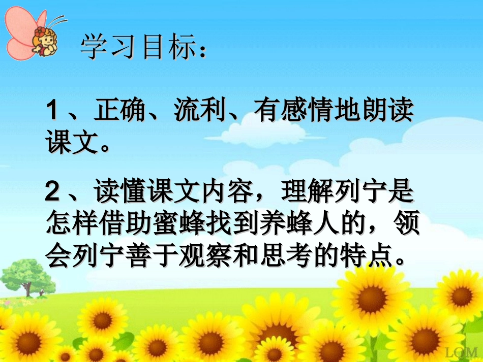 《蜜蜂引路》课件 (4)_第3页