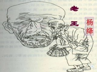 《老王》（共27张PPT）