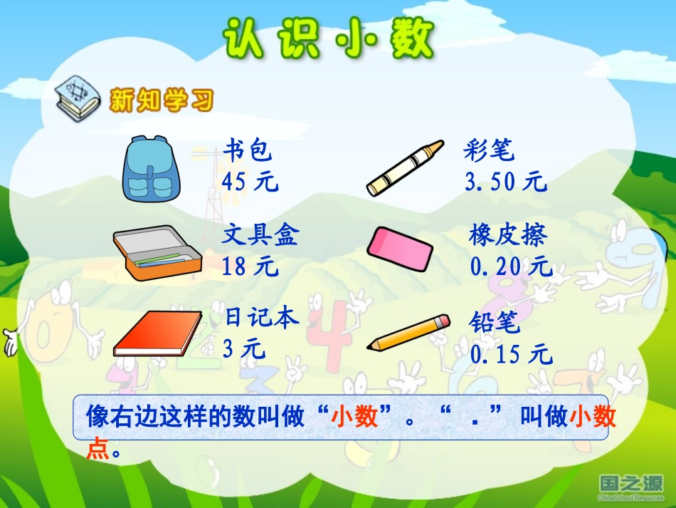《认识小数》PPT课件_第2页
