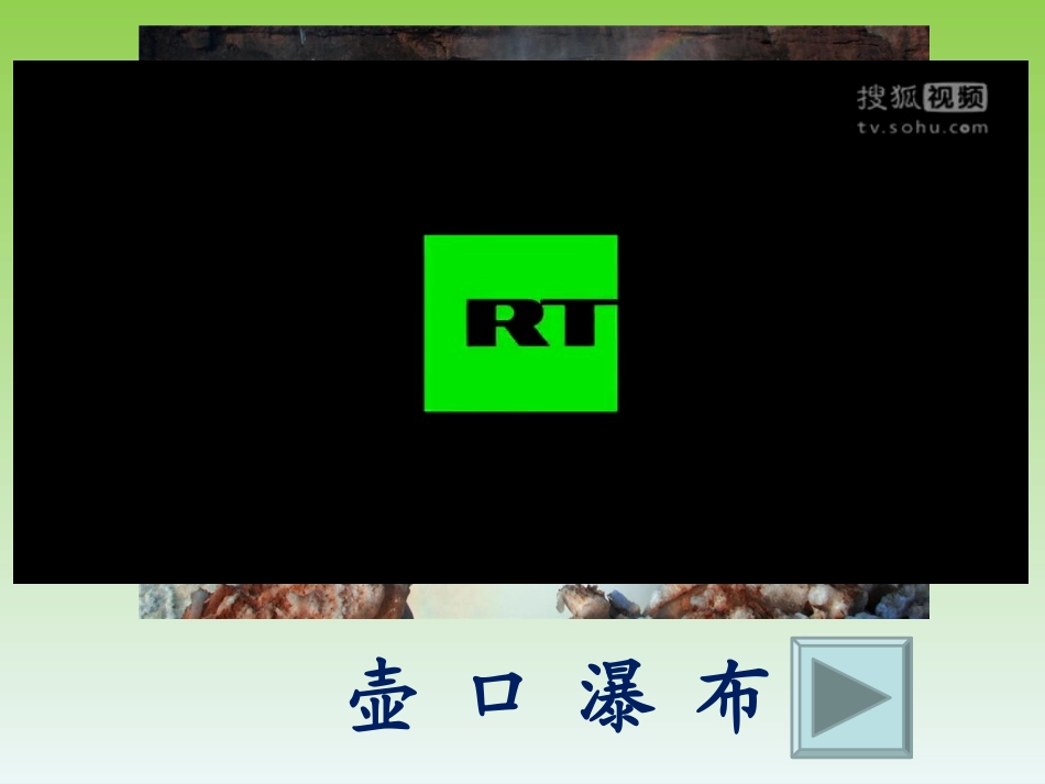 《瀑布》课件_第2页