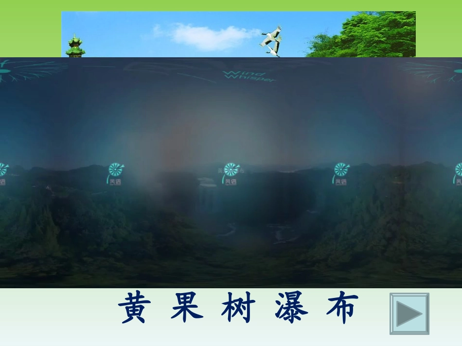 《瀑布》课件_第3页