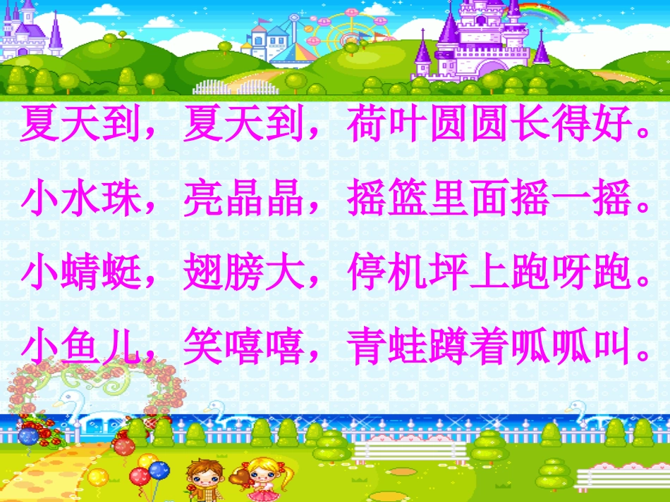 《荷叶圆圆》 (2)_第2页
