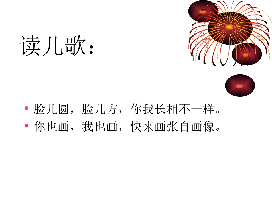 《自画像》课件1_第2页