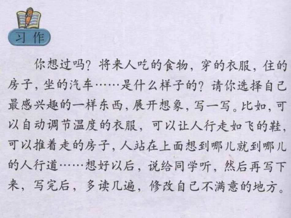 《语文园地六》课件_第3页