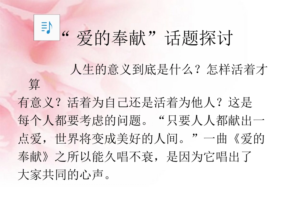 《爱的奉献_学习议论中的记叙》课件_第1页