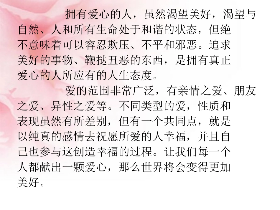 《爱的奉献_学习议论中的记叙》课件_第3页