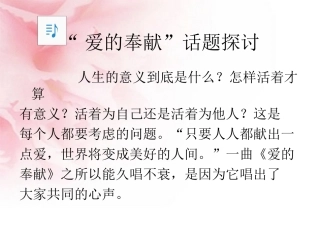 《爱的奉献_学习议论中的记叙》课件