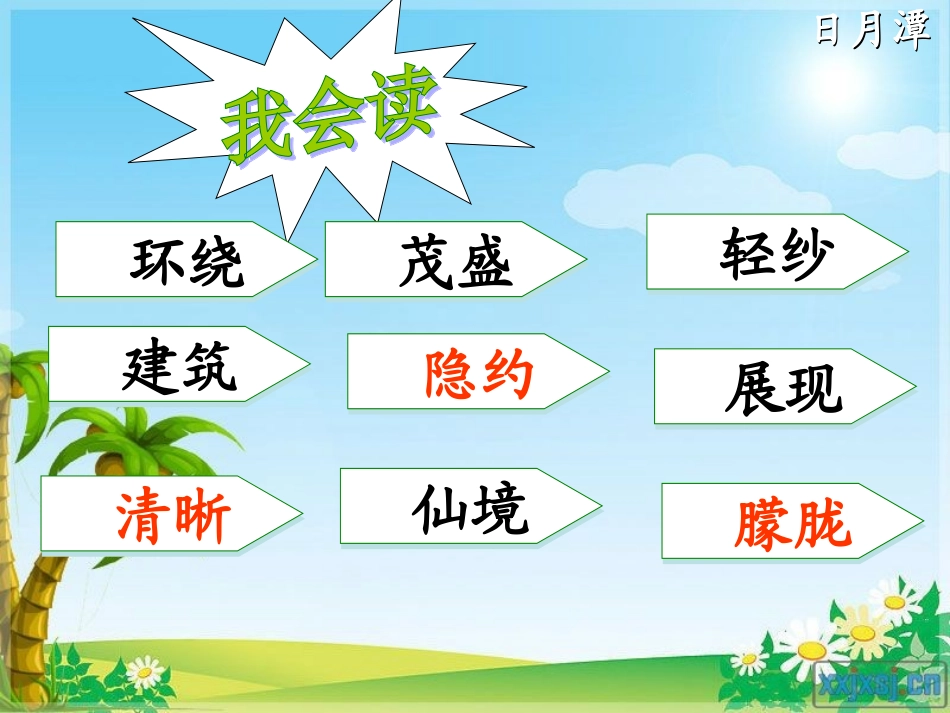 《日月潭》课件_第3页