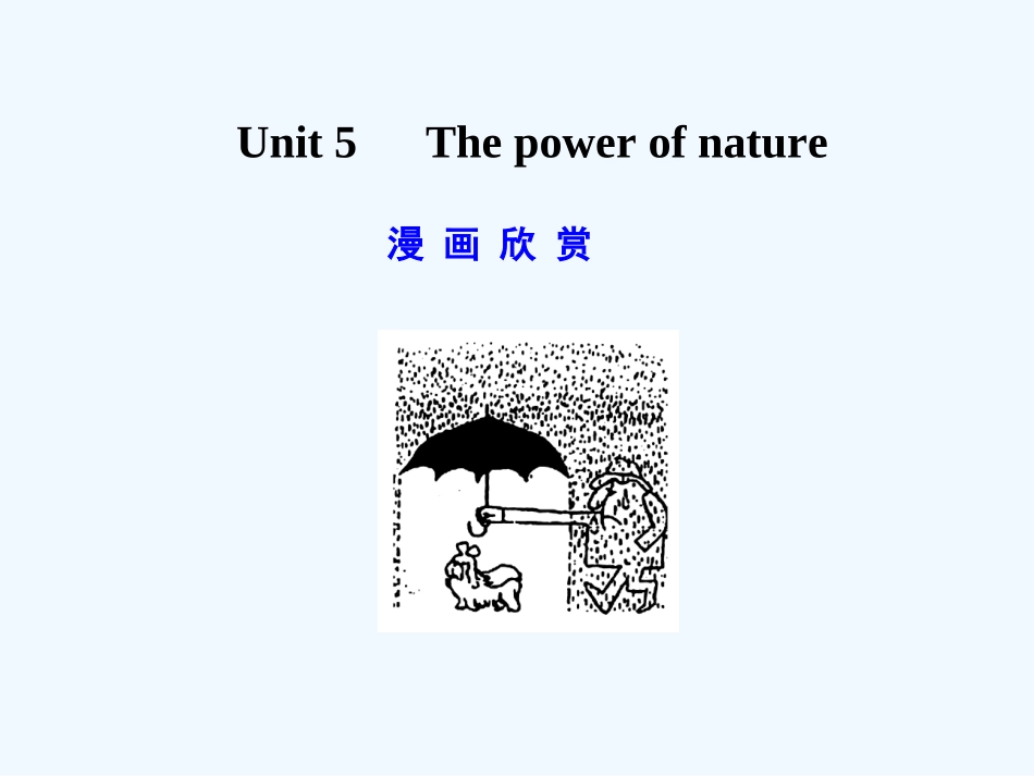 【广东版创新设计】2011高考英语一轮复习 Unit 5 The power of nature课件 新人教版选修6_第1页