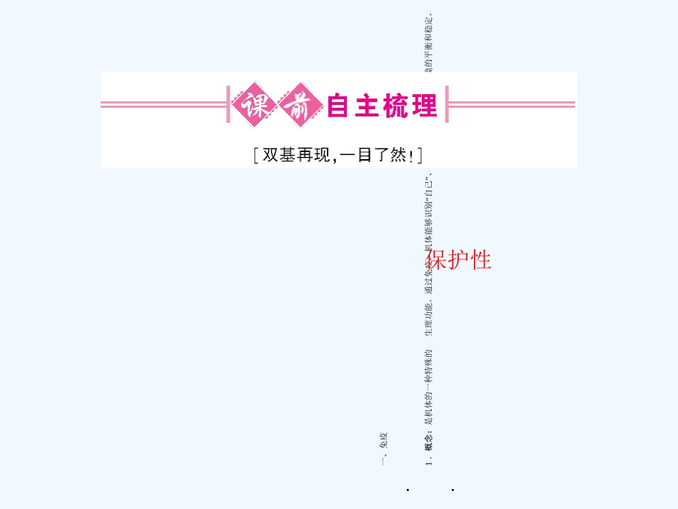 《金版新学案》2011高三生物一轮 课时3 免疫课件 选修1_第2页