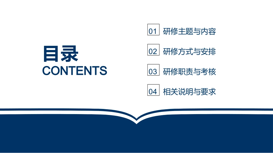 【方案说明】德阳市2019年全员培训（区县版）_第2页