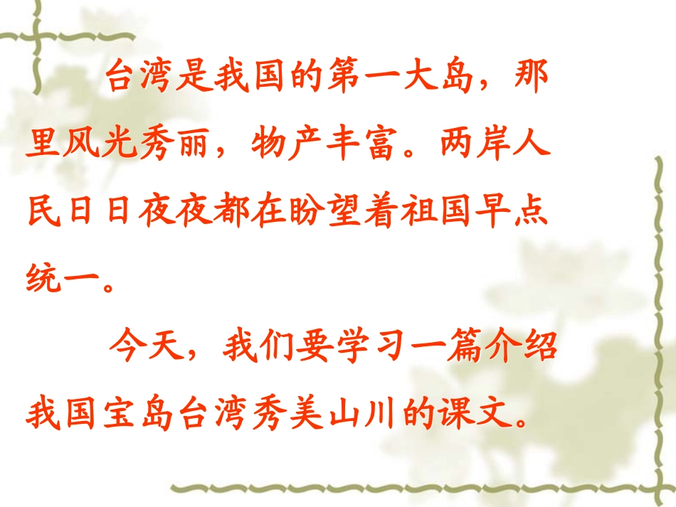 《日月潭》人教版第4册温小连_第2页