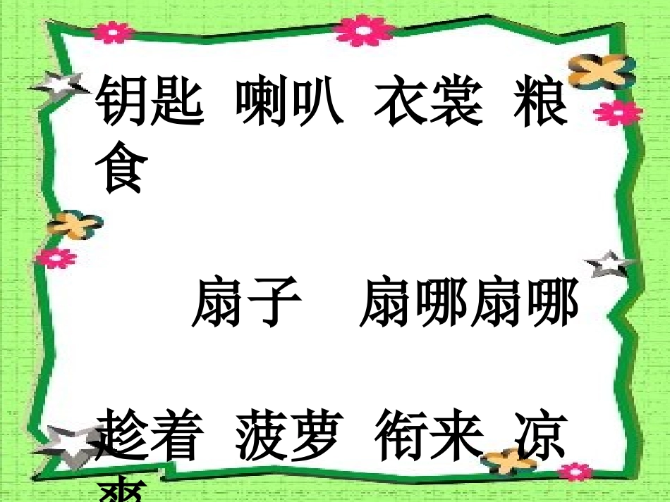 《秋天的雨》课件(12)_第2页