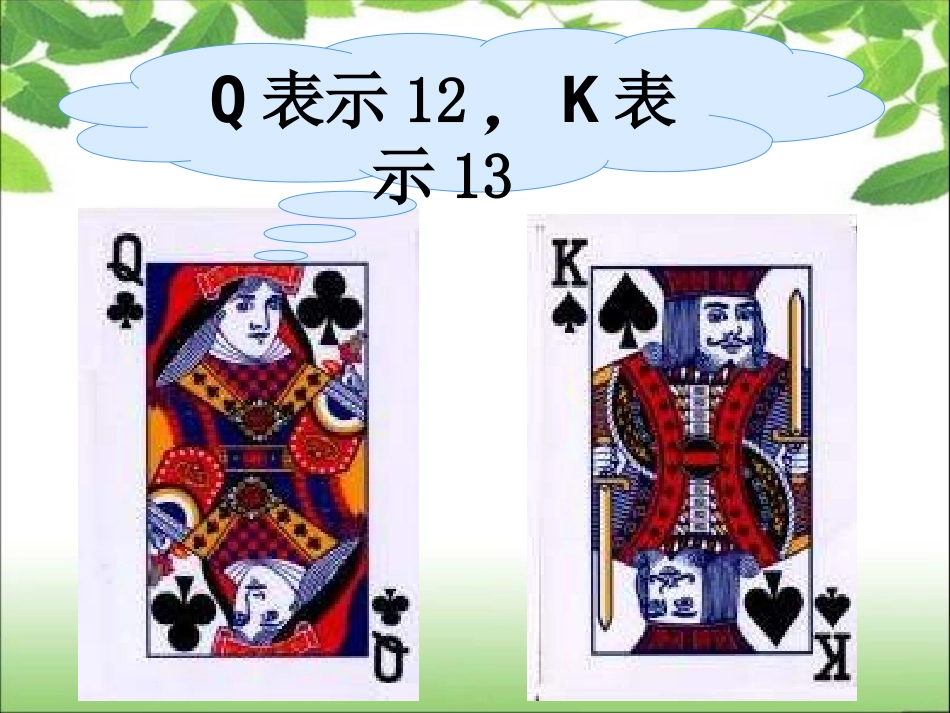 《简易方程》用字母表示数_第3页