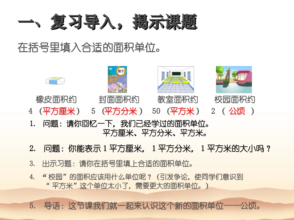 《认识公顷和平方千米》_第2页