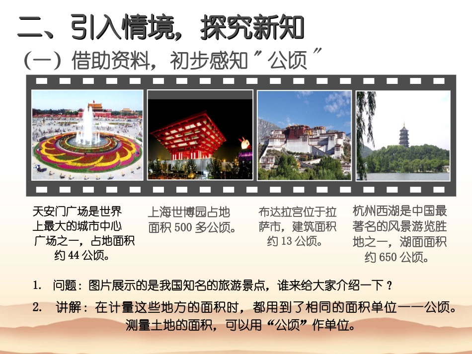 《认识公顷和平方千米》_第3页
