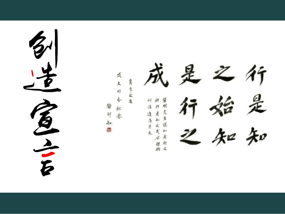 【部编版】语文九上：第20课《创造宣言》课件（3）_第1页