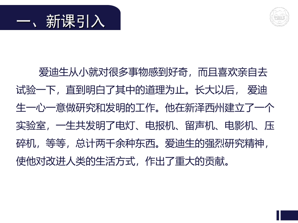 【部编版】语文九上：第20课《创造宣言》课件（3）_第2页