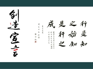 【部编版】语文九上：第20课《创造宣言》课件（3）
