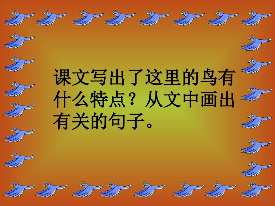 《鸟的天堂》课件第二课时(1)_第3页