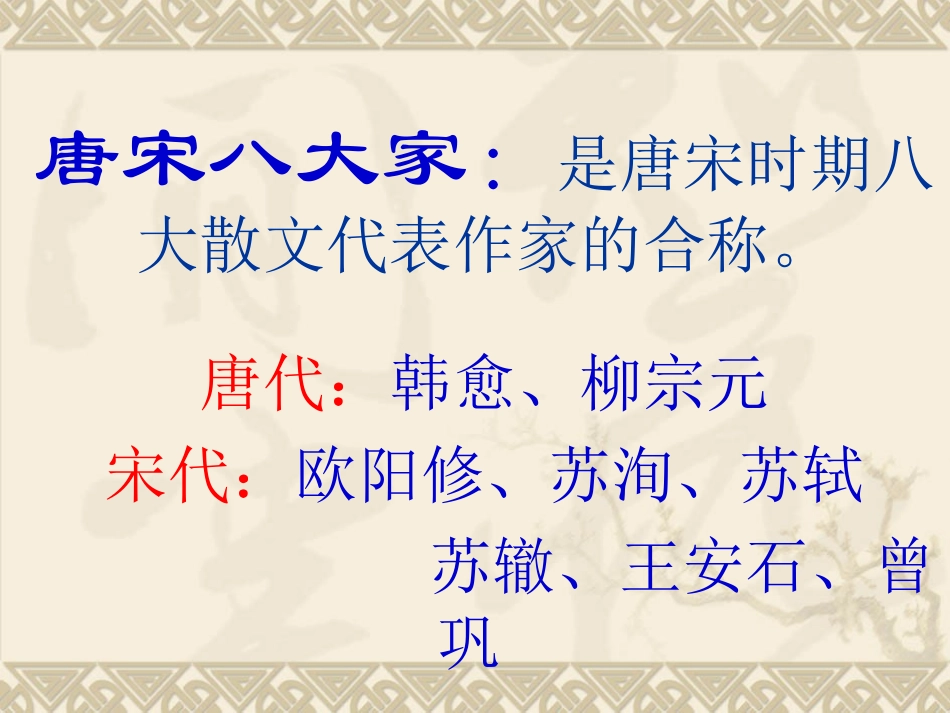 《泊船瓜洲》PPT_第3页