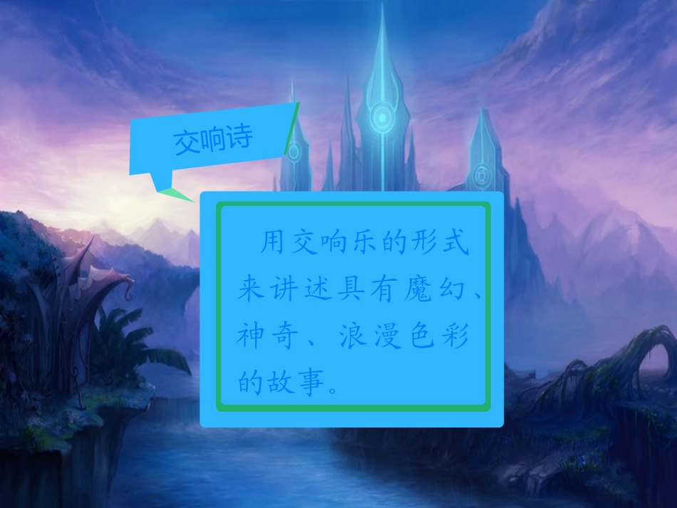 《魔法师的弟子》幻灯片_第1页