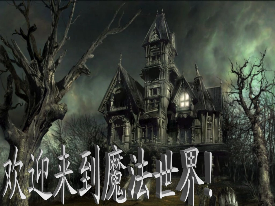 《魔法师的弟子》幻灯片_第3页