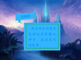 《魔法师的弟子》幻灯片