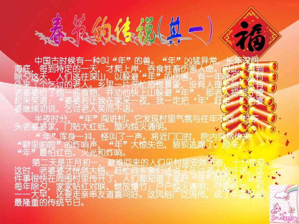 《欢欢喜喜过春节》课件2_第3页