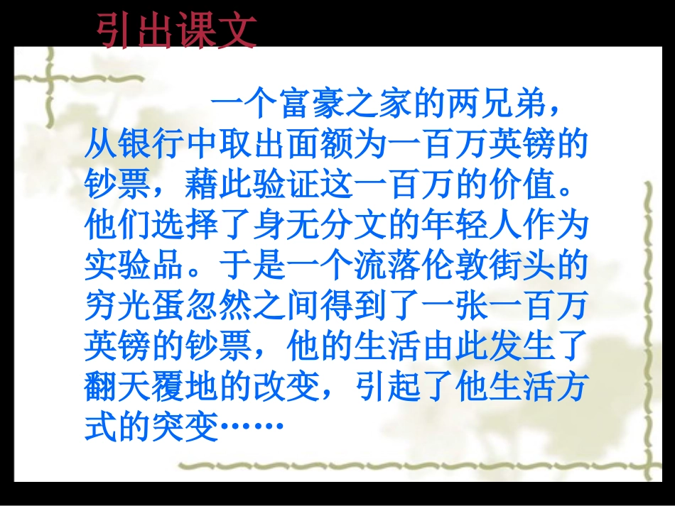 《金钱的魔力》PPT课件_第2页