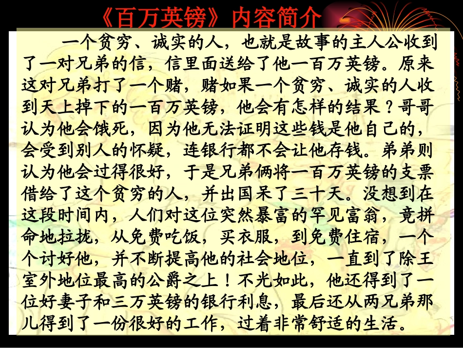 《金钱的魔力》PPT课件_第3页