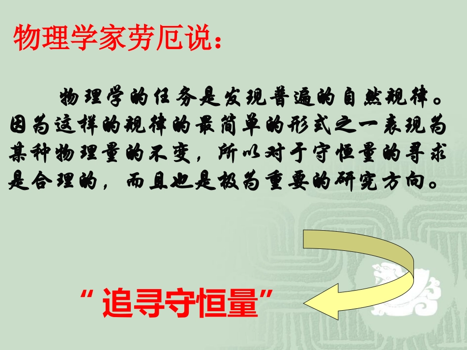 【物理】71追寻守恒量——能量课件2（人教版必修2）_第3页