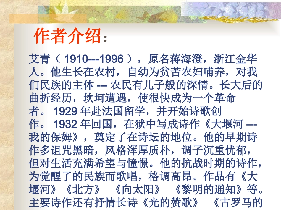 《诗两首-我爱这土地-乡愁》_第2页