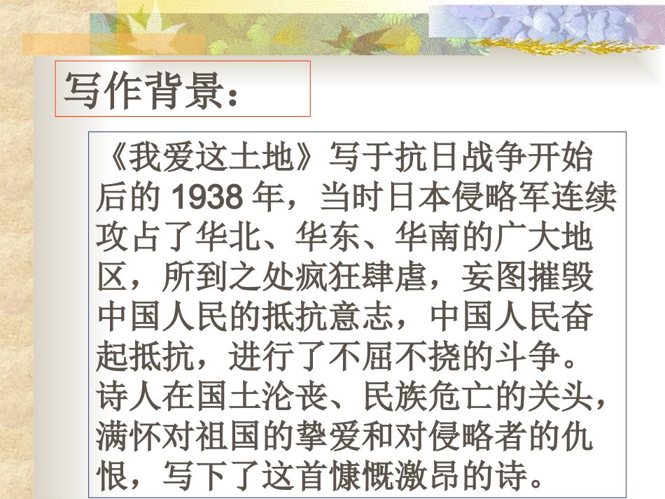 《诗两首-我爱这土地-乡愁》_第3页