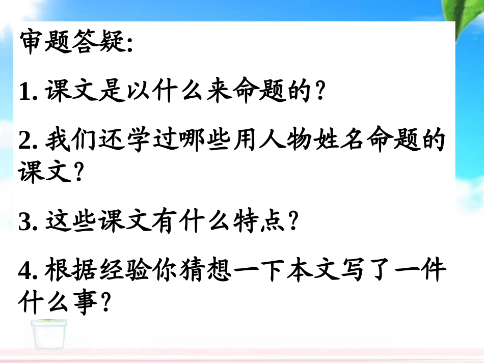 《詹天佑》课件 (3)_第2页