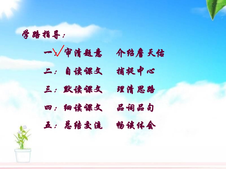 《詹天佑》课件 (3)_第3页