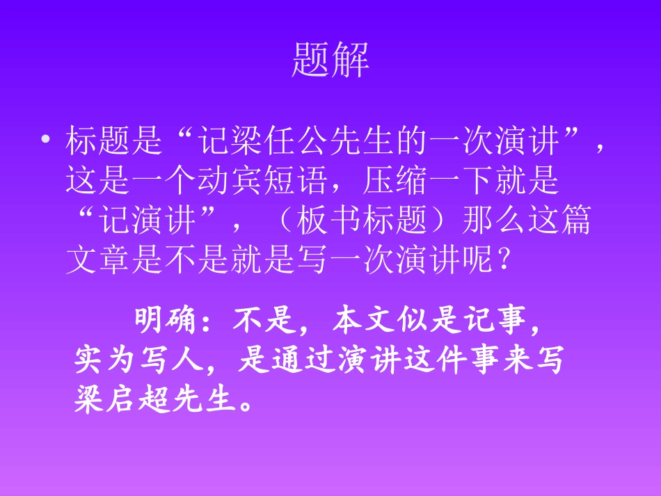 《记梁任公先生的一次演讲》_第2页