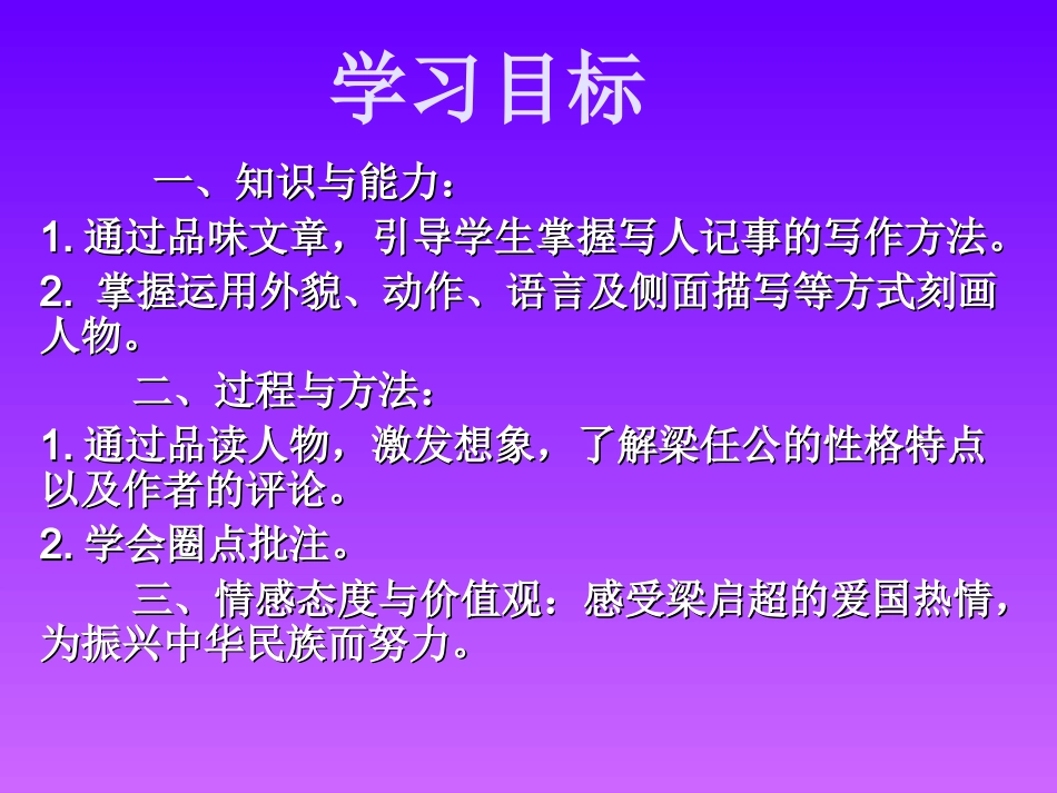 《记梁任公先生的一次演讲》_第3页