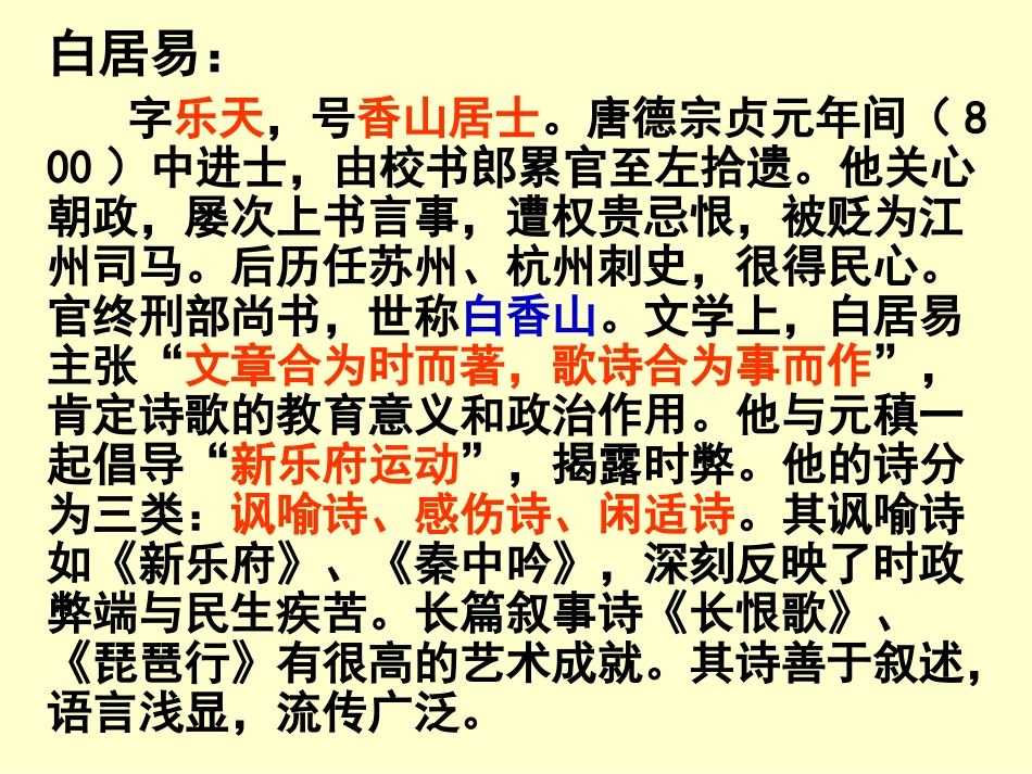 《长恨歌》授课课件_第3页