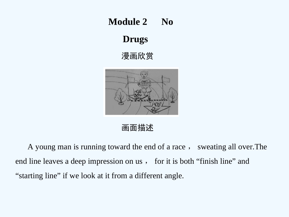 【创新设计】2011高考英语一轮复习 Module2课件 外研版必修2_第1页