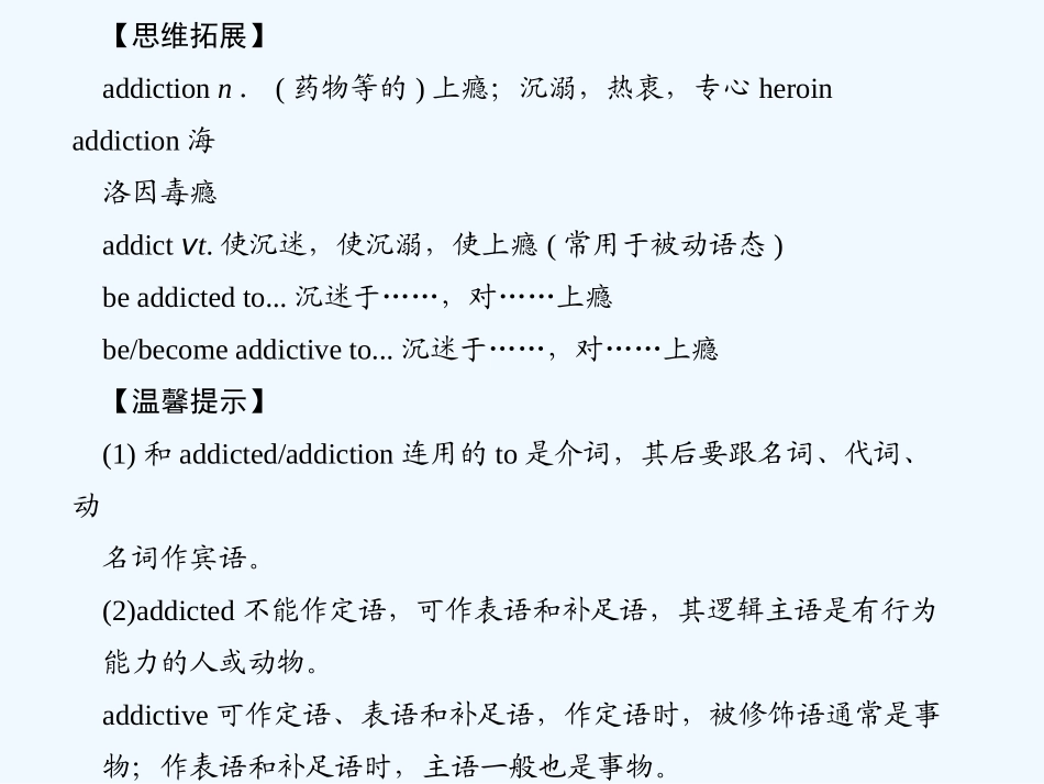 【创新设计】2011高考英语一轮复习 Module2课件 外研版必修2_第3页