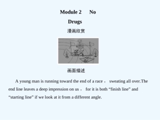 【创新设计】2011高考英语一轮复习 Module2课件 外研版必修2