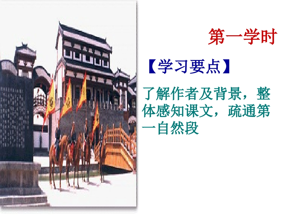 《阿房宫赋》精品课件_第3页