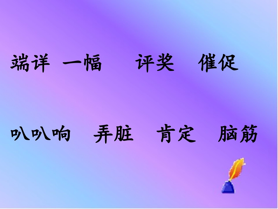 【部优】《玲玲的画》公开课课件1_第2页
